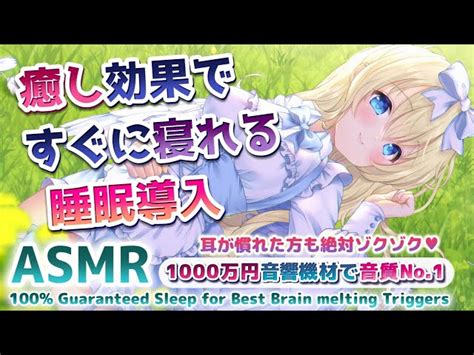 Asmr2時間 音が良くて一瞬で寝落ち、すぐに寝れる睡眠導入。脳がゾクゾク温度が伝わる囁きマッサージ、耳かき 999 Of You