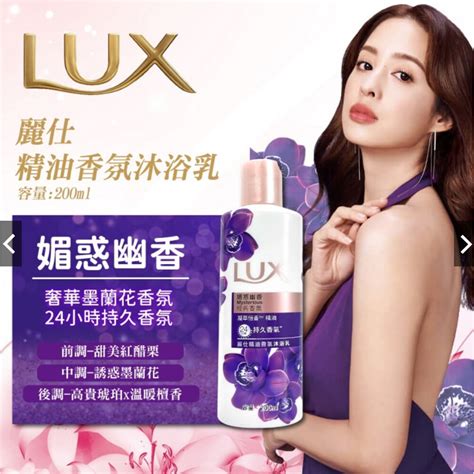 【💖i Mall 特賣會💖】 Lux麗仕 精油香氛沐浴乳 媚惑幽香200ml 外出瓶 I Mall 特賣會 ~下標請先問庫存