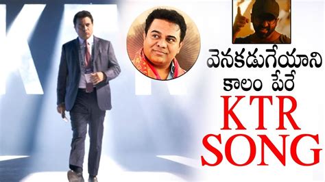 KTR Birthday Song 2020 Bonthu Rammohan Shekar Master Filmy