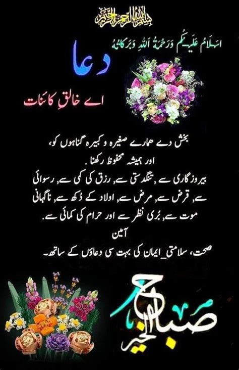 Subha Bakhair Dua In Urdu In 2023 Good Day Messages Beautiful