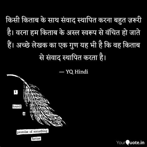 किसी किताब के साथ संवाद स Quotes And Writings By Yourquote Didi Yourquote