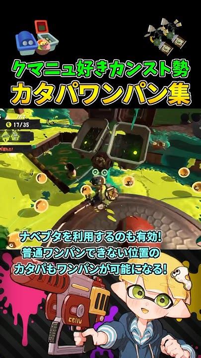 これがクマニュ好きカンスト勢のカタパワンパンだ！【スプラトゥーン3サーモンランnwクマサン印のマニューバー】 Youtube