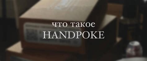 Хэндпоук (handpoke) — это способ создания татуировок без использования ...