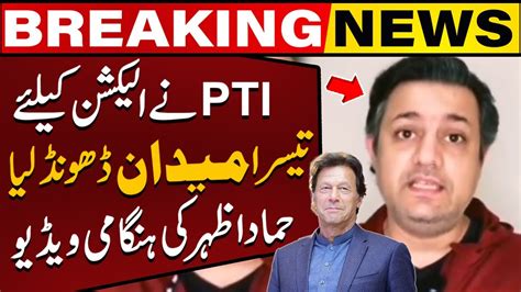 Pti Gave Shocking Surprise To All Hammad Azhar Releases Emergency