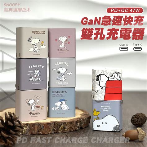 Snoopy 史努比 Gan氮化鎵 Pd 33w47w充電器 經典復刻色系 鳳梨酥系列充電頭 Showhan 手機週邊旗艦店