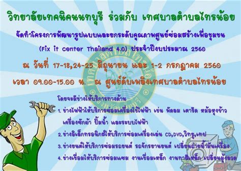 ขาวประชาสมพนธ เทศบาลตำบลไทรนอย ทต ไทรนอย อำเภอไทรนอย