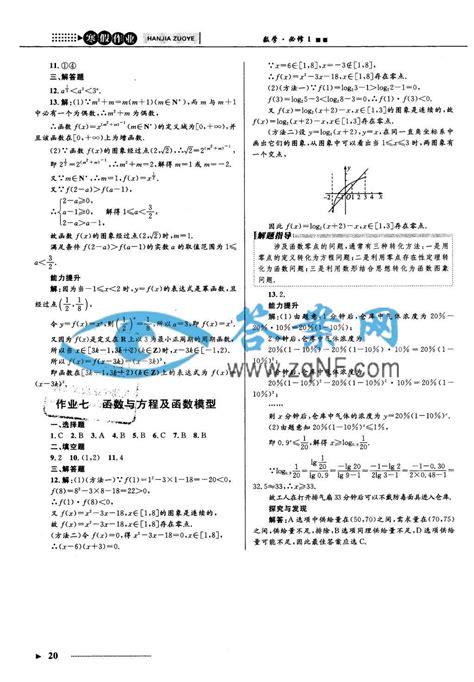 志鸿优化系列丛书寒假作业高一数学课标版答案答案网