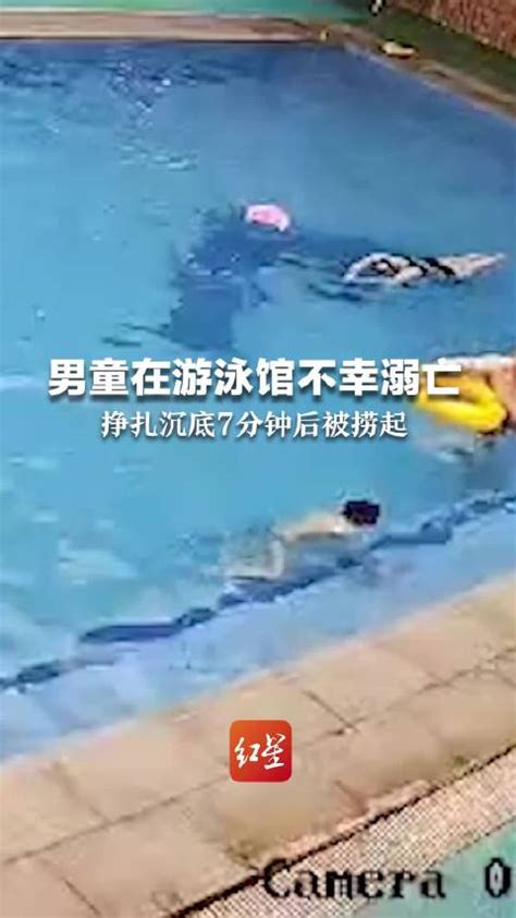 男童在游泳馆不幸溺亡，挣扎沉底7分钟后被捞起，当地多部门已介入调查 手机新浪网