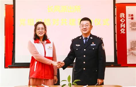 结对共建聚合力，创新党建谋新篇！长风派出所党支部与万柏林区红十字会党支部结对共建签约澎湃号·媒体澎湃新闻 The Paper