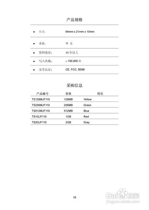 Transcend 128mb2gb Jetflash 3 百度经验