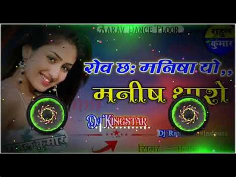 Rove Ch Manisha Yo Manish Tharo Dj Remix SongManish Raj Yogi Hard