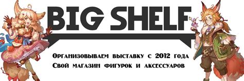 Аниме-фигурки Большая полка | О выставке Первая московская выставка ...
