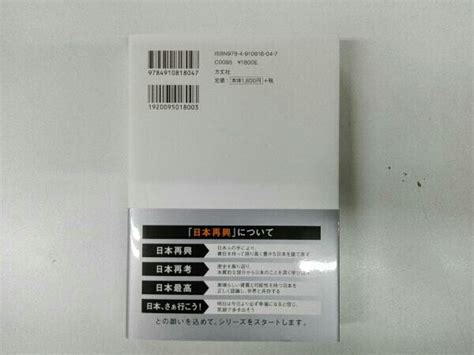 Yahooオークション 日本再興 経済編 松田学