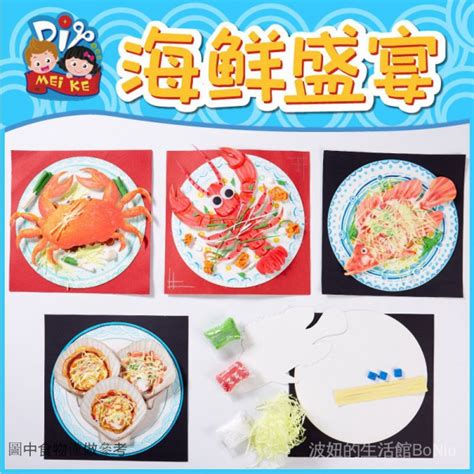 兒童diy 兒童手作 海鮮盛宴創意美術材料包 兒童美勞製作材料包 幼兒園繪畫涂色 蝦皮購物