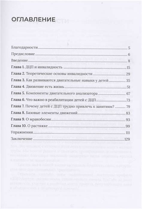 ДЦП-Ангел. Бережно о сложном. Реабилитация детей с ДЦП в домашних ...