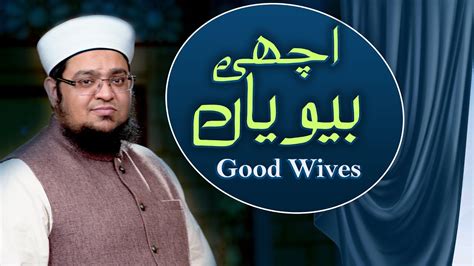 Achi Biwiyan Qualitie Of A Good Wife Shohar Ki Kamai Aur Biwi Ka