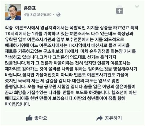 홍준표문재인 집권하면 트럼프 상의없이 北 선제타격 대혼란 올 것 인스티즈instiz 이슈 카테고리