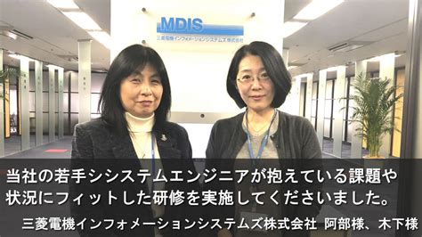 企業研修導入事例 三菱電機インフォメーションシステムズ株式会社様