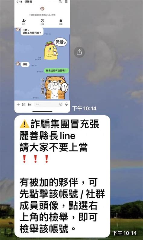 張麗善照片遭盜用邀民眾加line 雲縣府：嚴厲譴責已報警 政治 中時