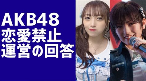 Akb48・岡田奈々の熱愛が報道→向井地美音が運営に恋愛禁止について確認した結果…【スキャンダル】 Yayafa