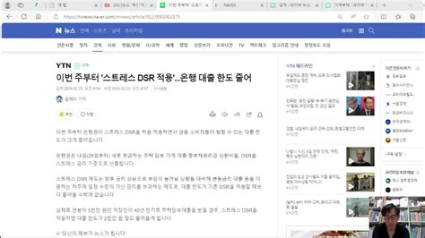 은행권 스트레스 Dsr을 적용한다 대출 한도 줄어든다 이제 시작이다 Youtube