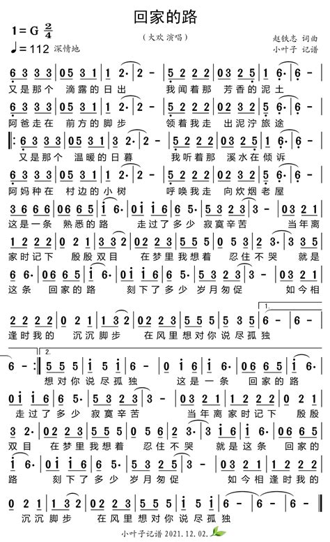 回家的路简谱用户传谱 搜谱网