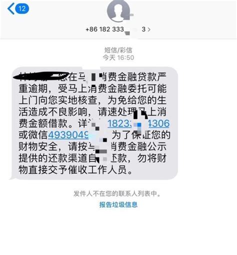 网贷逾期后，收到匿名短信，对方说受委托可能上门核实，是真的吗 搜狐大视野 搜狐新闻