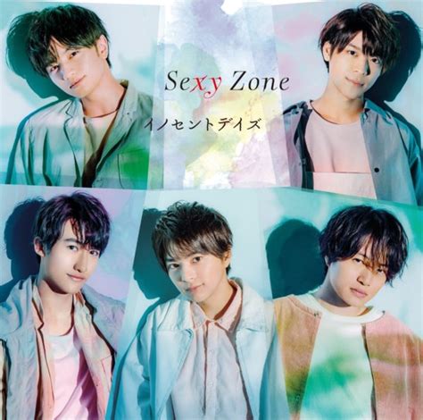 Sexy Zone セクシー ゾーン 15thシングル『イノセントデイズ』2018年6月6日発売 高画質cdジャケット画像 高画質