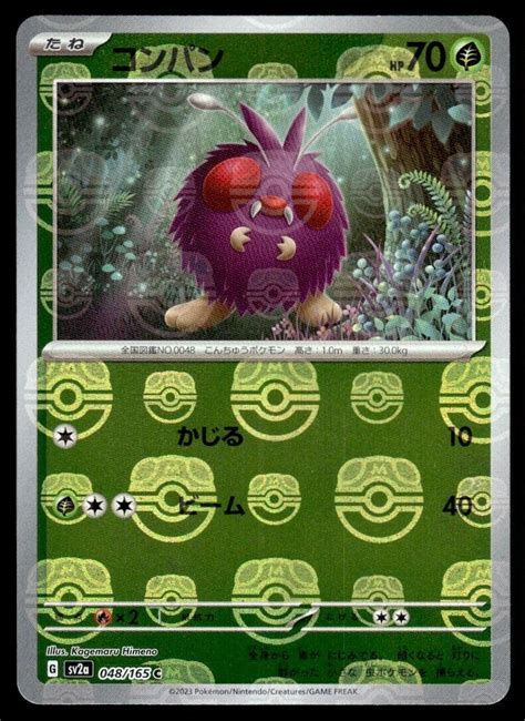 Pokemon Card Sv2a 048 165 MASTER BALL Venonat Scarlet Violet 151 LP