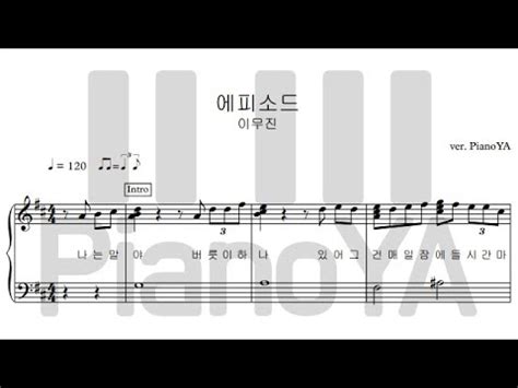 이무진 에피소드 피아노 악보 YouTube