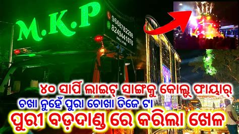 MKP Dj New Setup The Boss Night Marriage Program At Puri YouTube