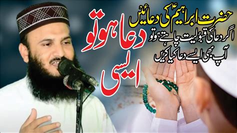 Molana Qari Ilyas Madni Topic Hazrat Ibrahim A S Ki Dua 2024