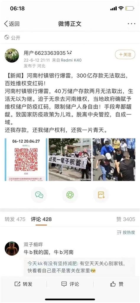 河南村镇银行400亿存款爆雷事件新的后续。上门讨款的外地储户健康码会变成红码，即让你成为概念上的新冠阳性而寸步难行。