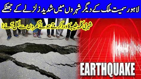 Strong Magnitude Earthquake Jolts Parts Of Pakistan December