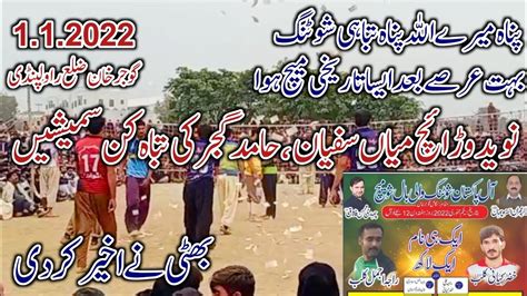 1 1 2022 Faisal Bhatti Vs Naveed Warraich Gujjar Khan Shooting