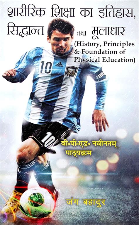 Buy History Principles And Foundation Of Physical Education Sharirik