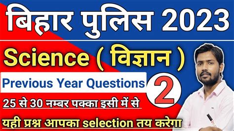 Bihar Police Science Bihar Police Previous Year Questions