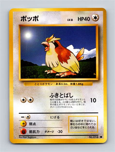 Pidgey No Japanese Base Set Pokemon Card Common Nm