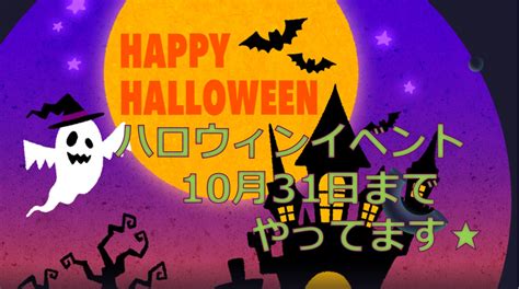 ハロウィンイベント🎃🎃🎃～10月31日まで 境夢みなとターミナル