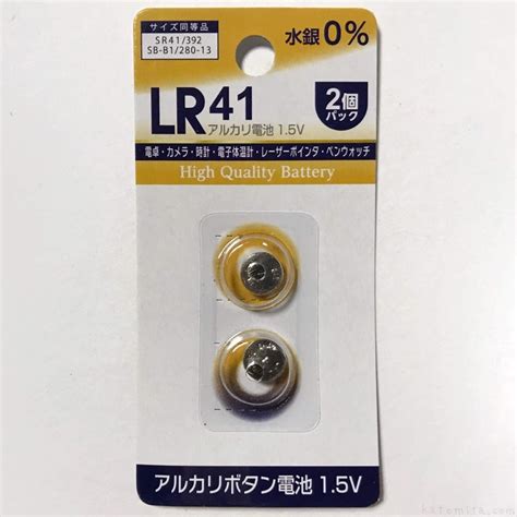 100均のボタン電池『lr41 アルカリ電池 15v』が2個パック！ 買てみた