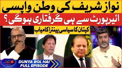 Nawaz Sharif To Arrest At Pakistan Airport Imran Khan Big Success