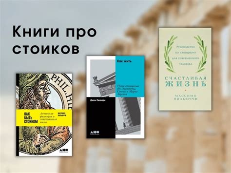 Разыгрываем книги, которые научат жить как стоики Вместе с ...