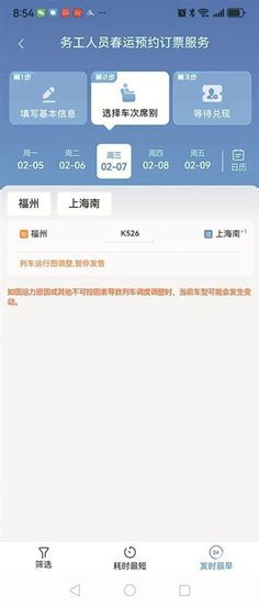 12306上架新功能，春运抢票要注意：购票需求预填只有特定时段出现 要闻时政 东南网泉州频道