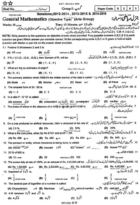 9th Class General Mathematics Past Paper 2015 Rawalpindi Board Group 1 Objective