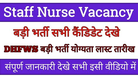 Staff Nurse Vacancy 2023 Nursing Vacancy 2023 Nursing Recruitment 2023 Choacademy Youtube