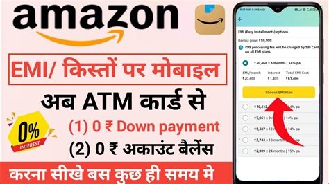 Amazon Se Emi Par Mobile Kaise Kharide Atm Card Se Amazon Debit Card