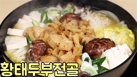 황태 두부전골 꼭 한번 만들어보세요 정말 깔끔한 전골 레시피 Youtube