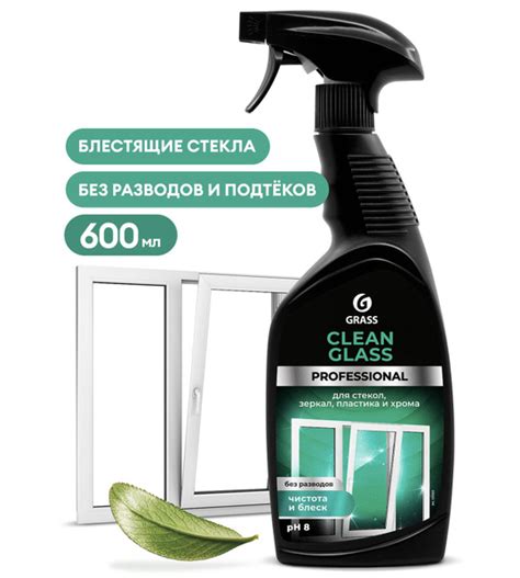 Грасс Grass Clean Glass Professional Чистящее средство для стекол