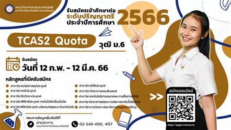 รับสมัครเข้าศึกษาต่อระดับปริญญาตรี ประจำปีการศึกษา 2566 Tcas2 รอบ Quota