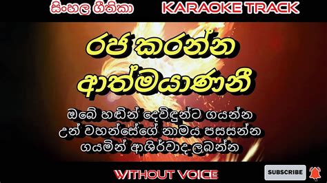 Raja Karanna Athmayanani Karaoke Without Voice Sinhala Kithunu